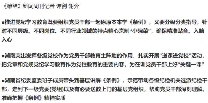 湖南：著眼于“全” 落腳于“實”