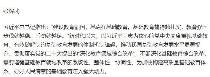 深化基礎教育綜合改革（有的放矢）