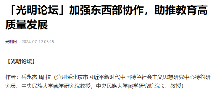 加強東西部協作，助推教育高質量發展